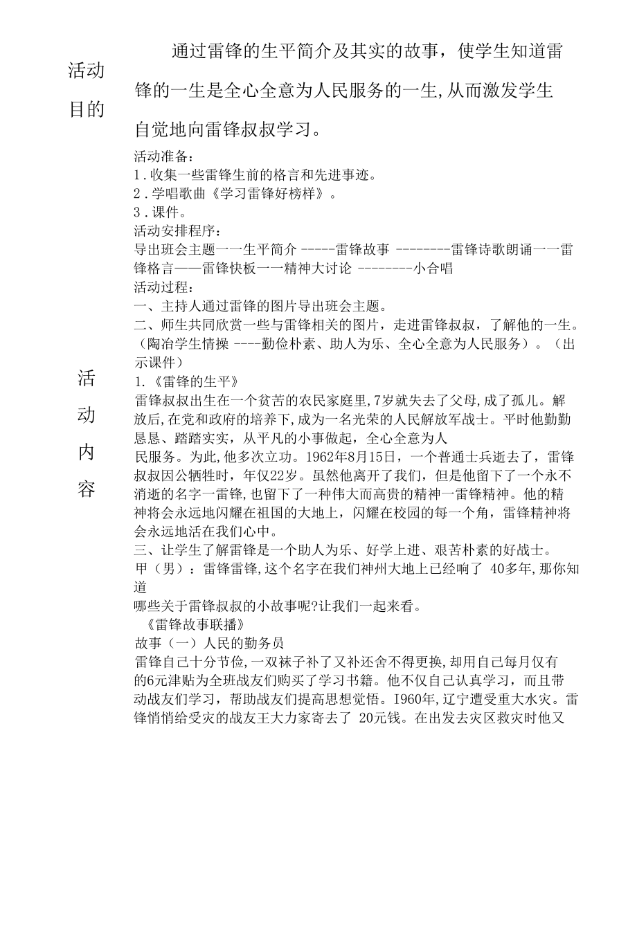 做新时代好队员之学雷锋主题班会.docx_第2页