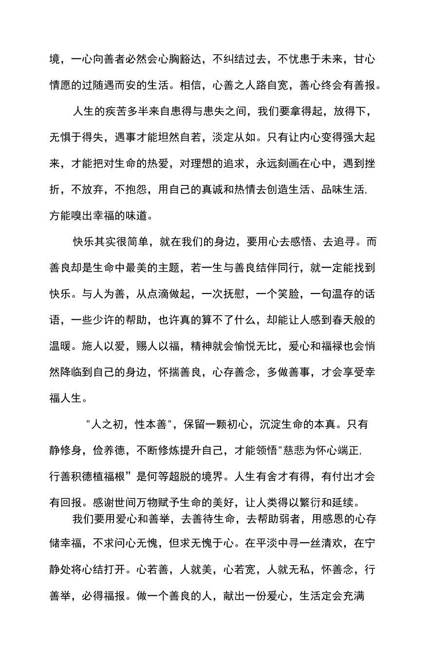 善念赢幸福素材.docx_第2页