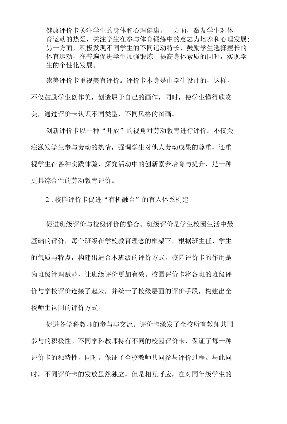 校园评价卡让每一位学生“做最好的我”.docx_第2页