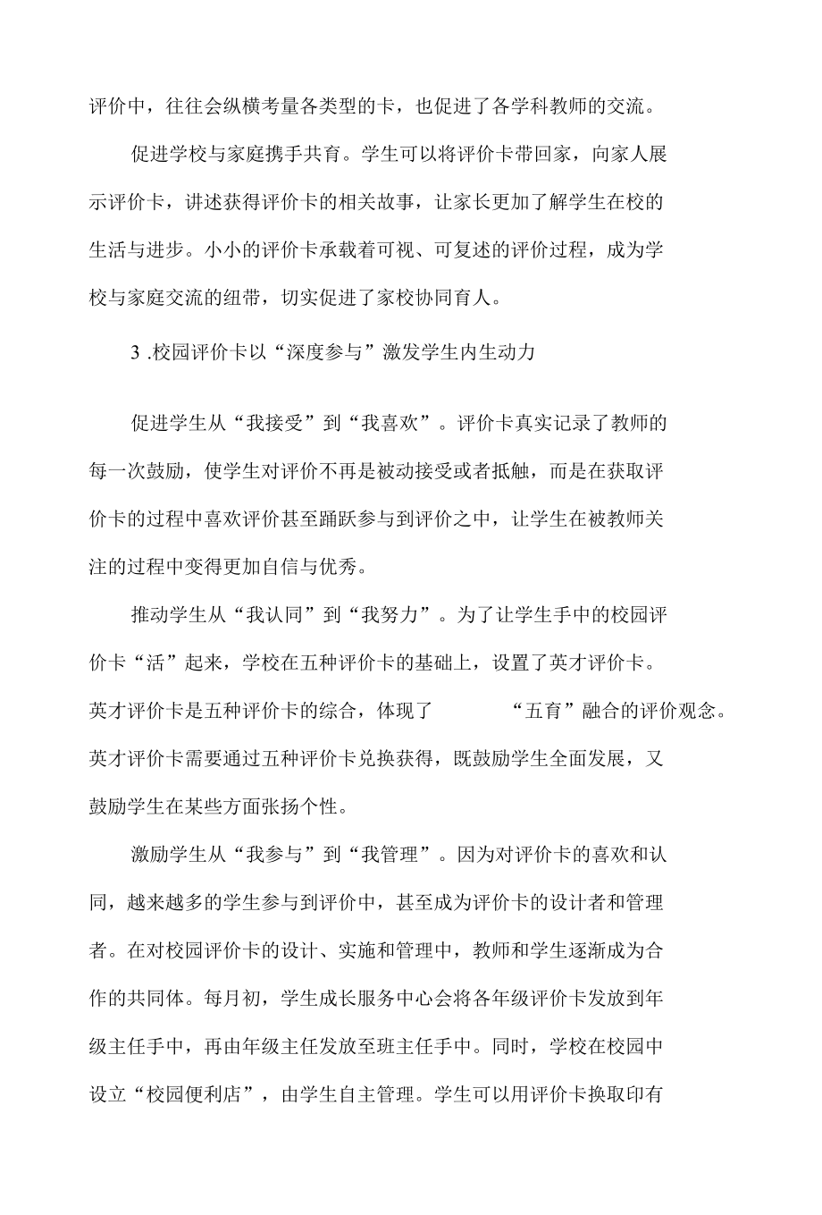 校园评价卡让每一位学生“做最好的我”.docx_第3页