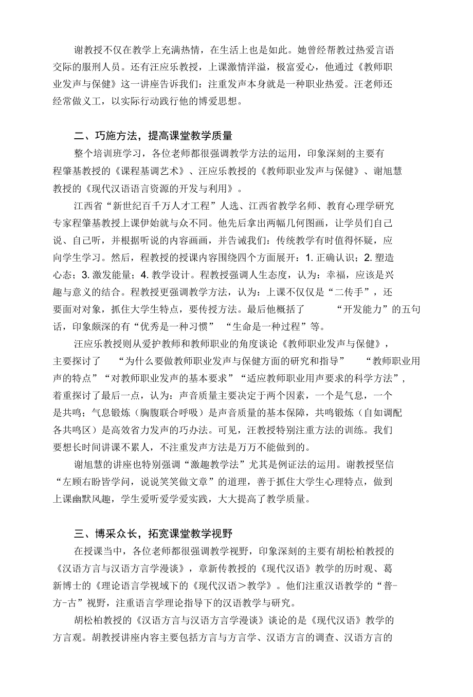 心中盛开教学花.docx_第2页