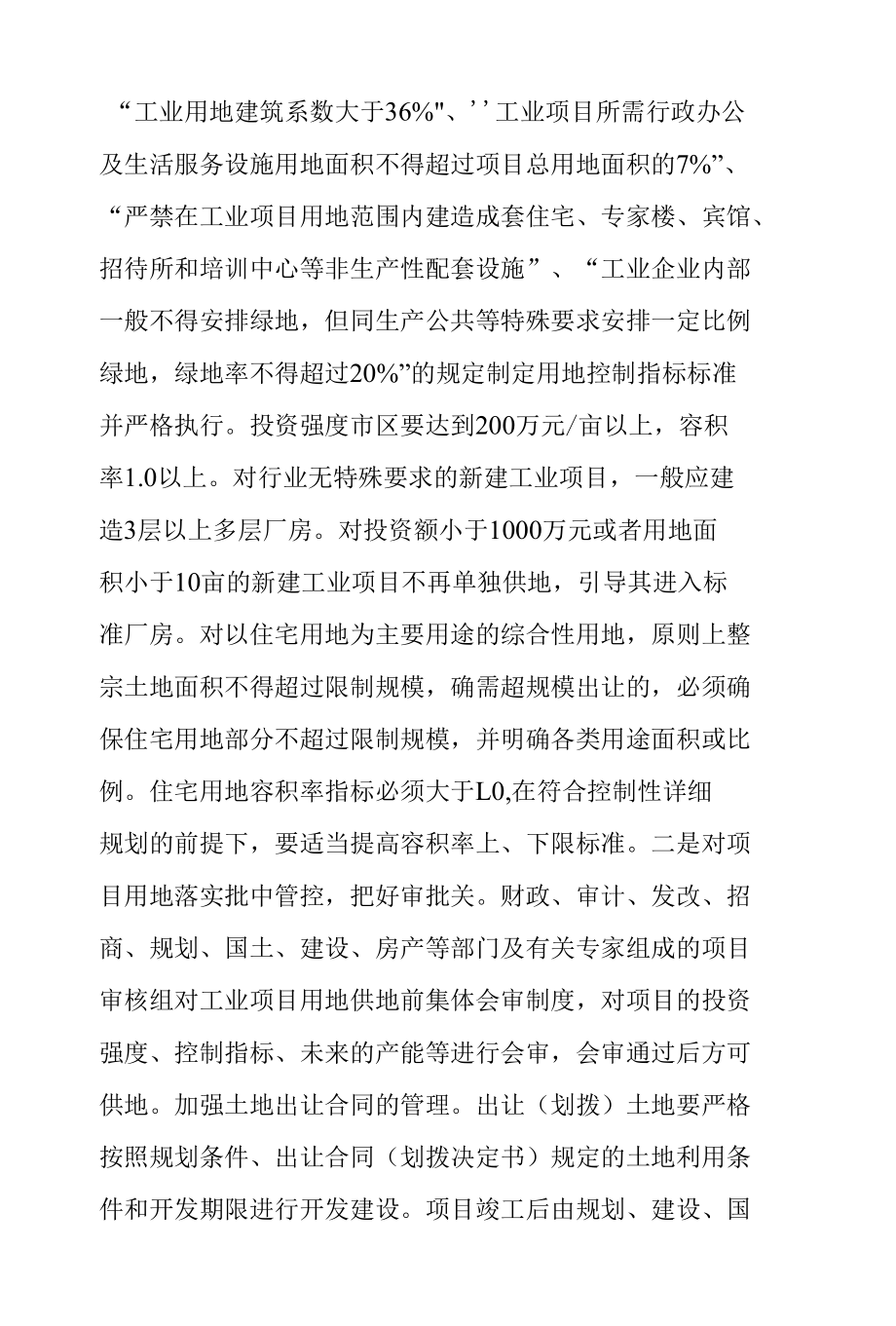 关于开展节约集约利用土地的新办法.docx_第2页