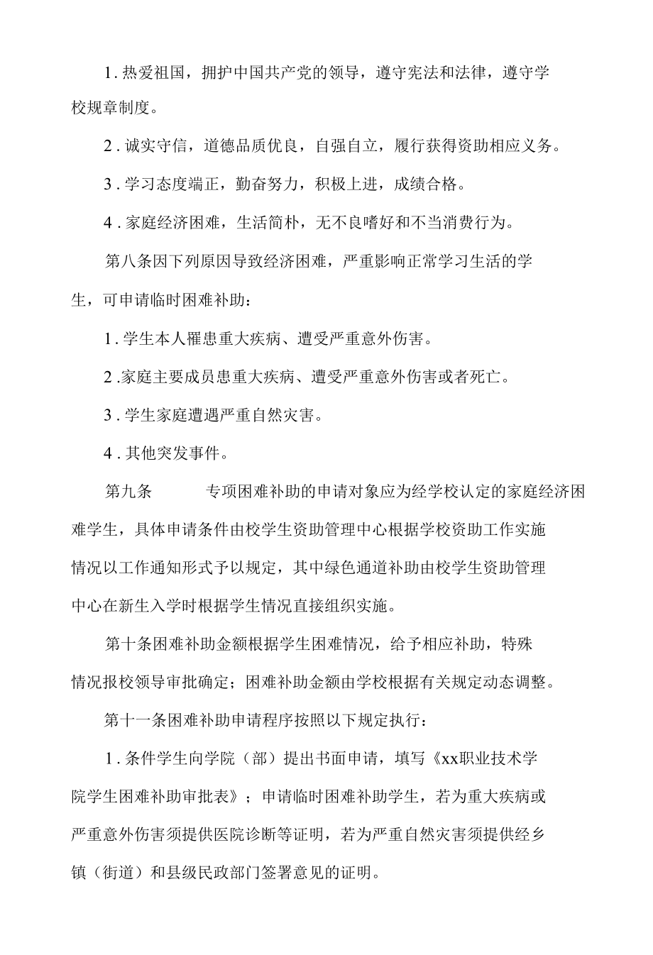 学生困难补助实施办法.docx_第2页