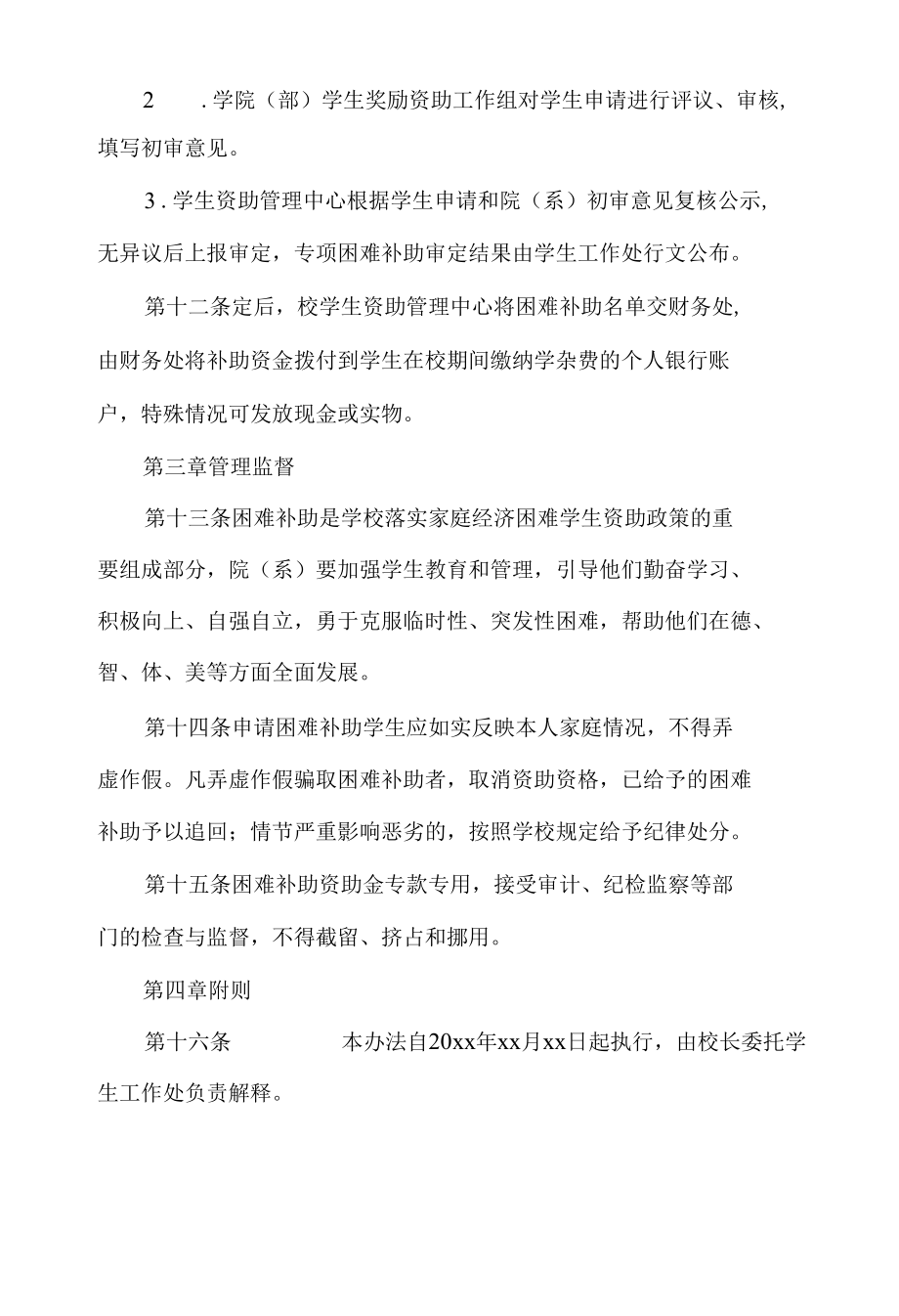 学生困难补助实施办法.docx_第3页