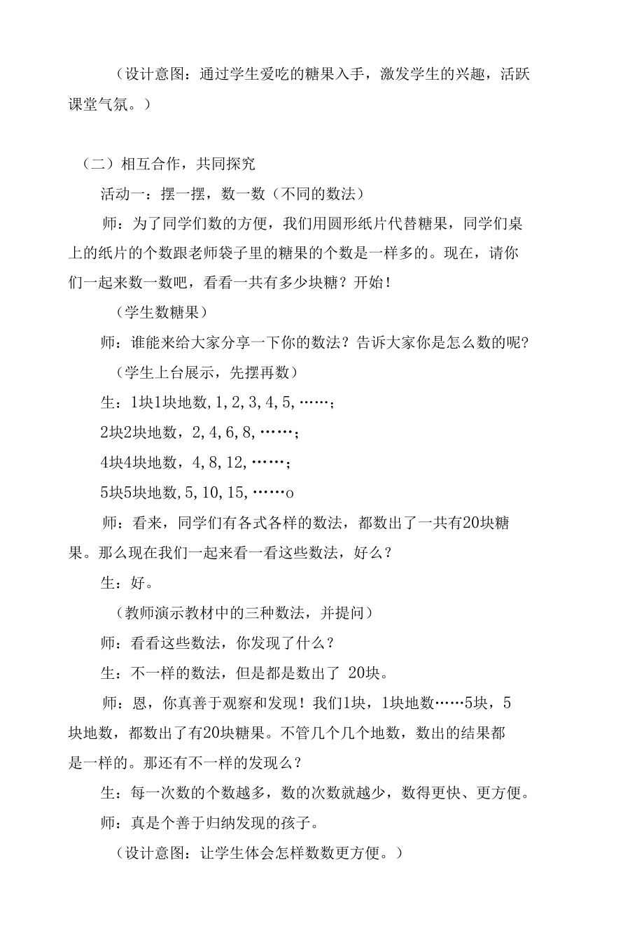 有多少块糖——同数连加的现实情境 优质公开课获奖教案教学设计(北师大版二年级上册).docx_第3页