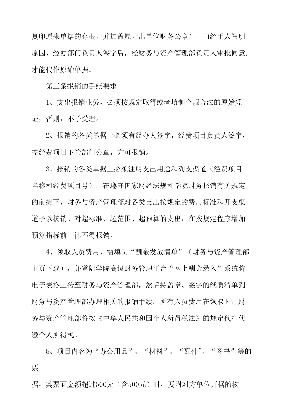 大学财务报销细则.docx_第2页