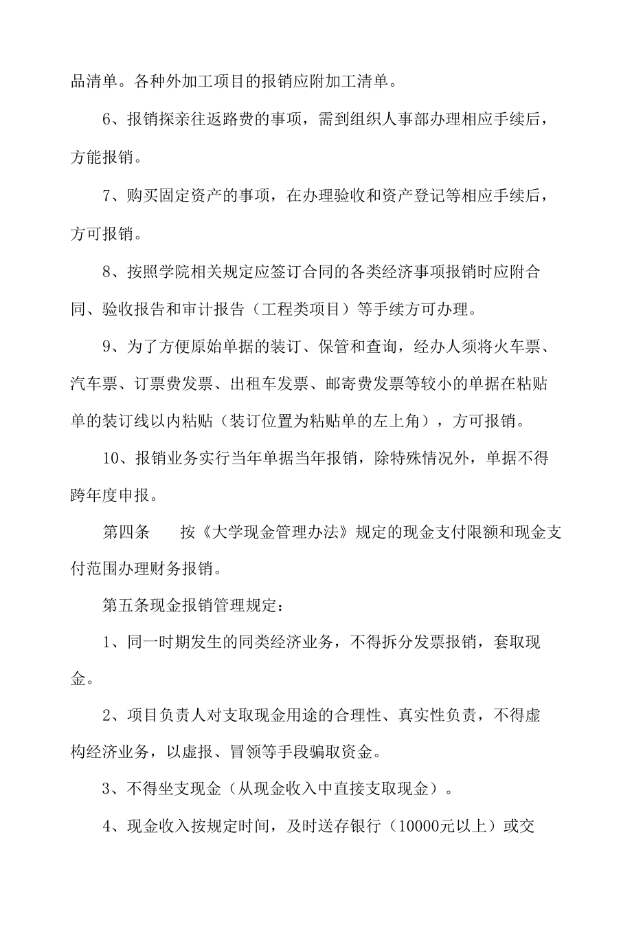 大学财务报销细则.docx_第3页