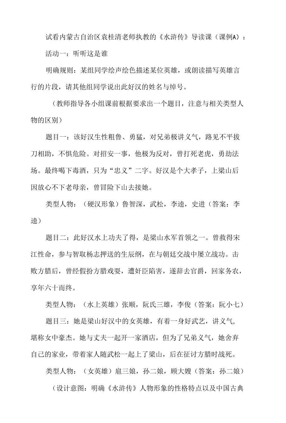 名著导读课如何设计“导读”.docx_第2页