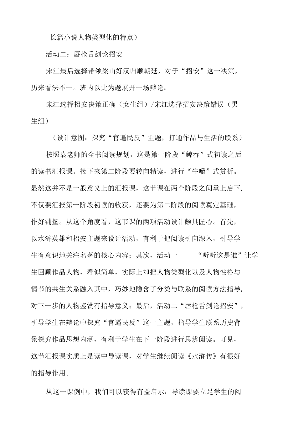 名著导读课如何设计“导读”.docx_第3页