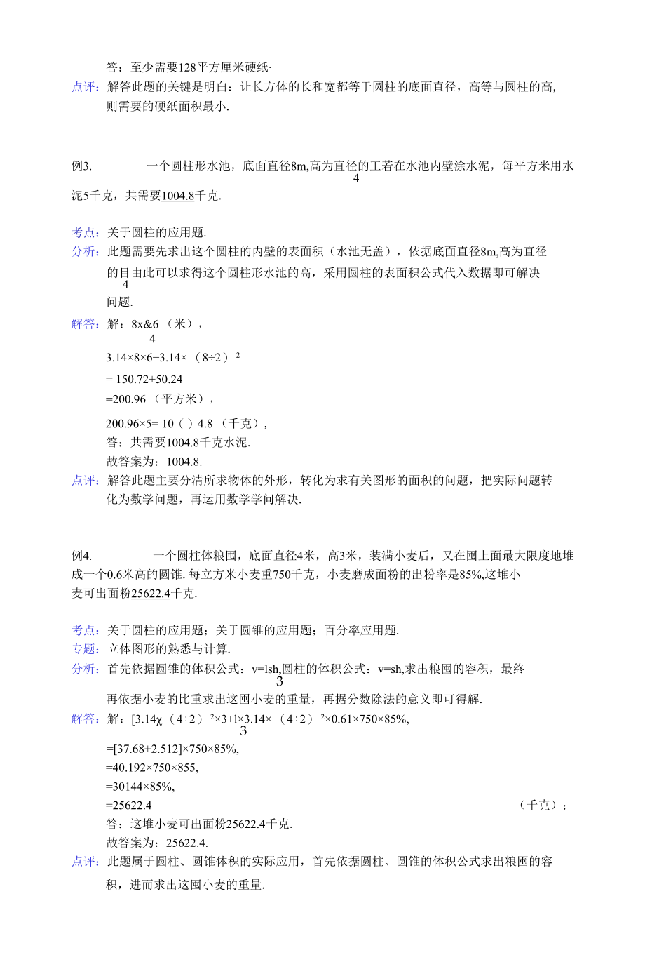 圆柱的应用题 - 答案.docx_第2页