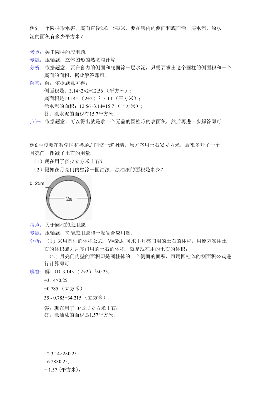 圆柱的应用题 - 答案.docx_第3页