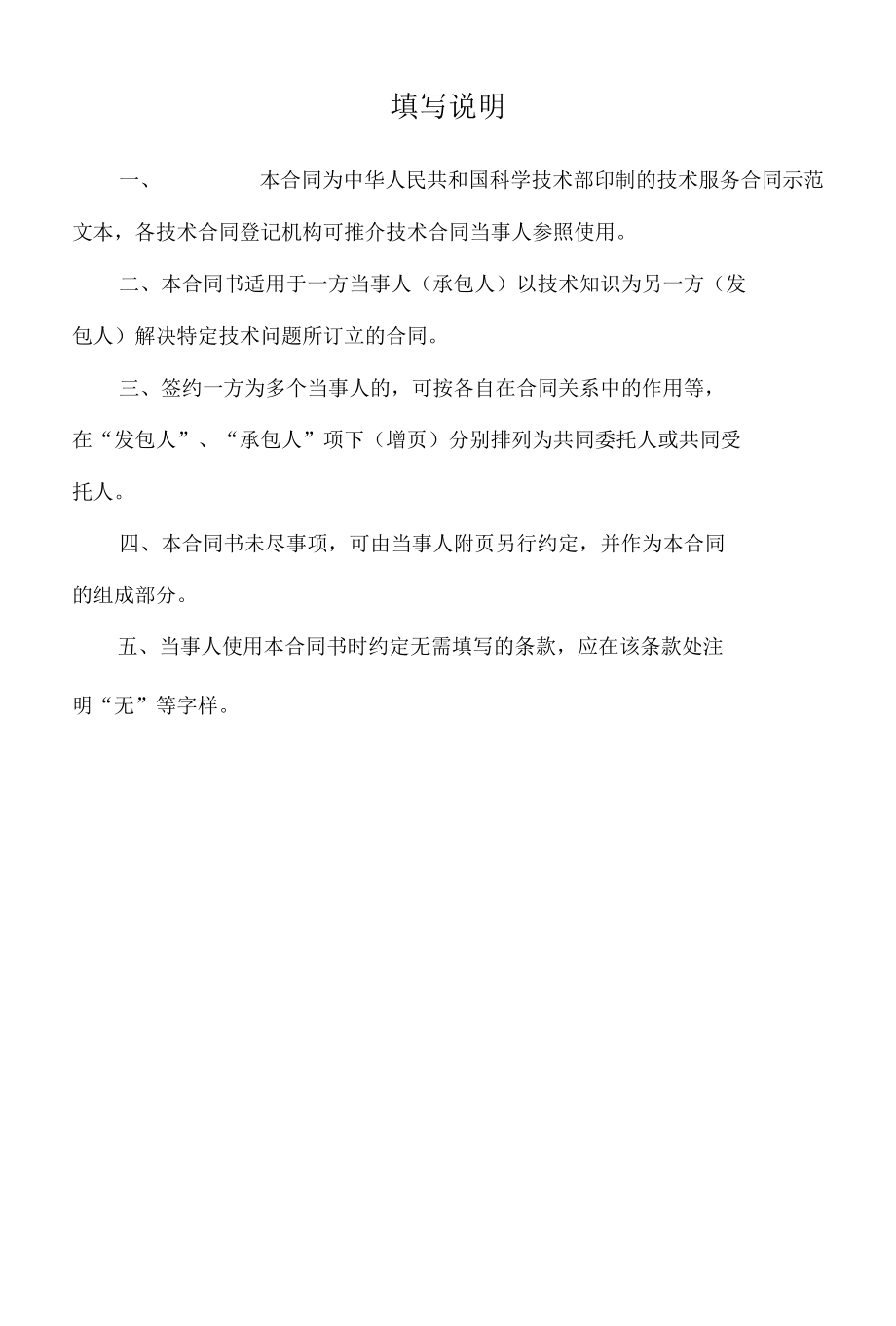 公园保护与活化利用深化研究服务合同协议书.docx_第2页