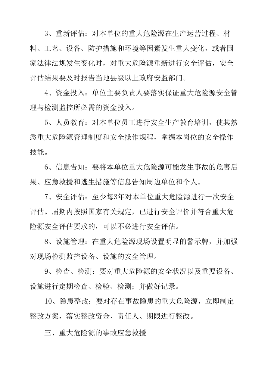 天然气公司重大危险源和应急救援制度.docx_第2页