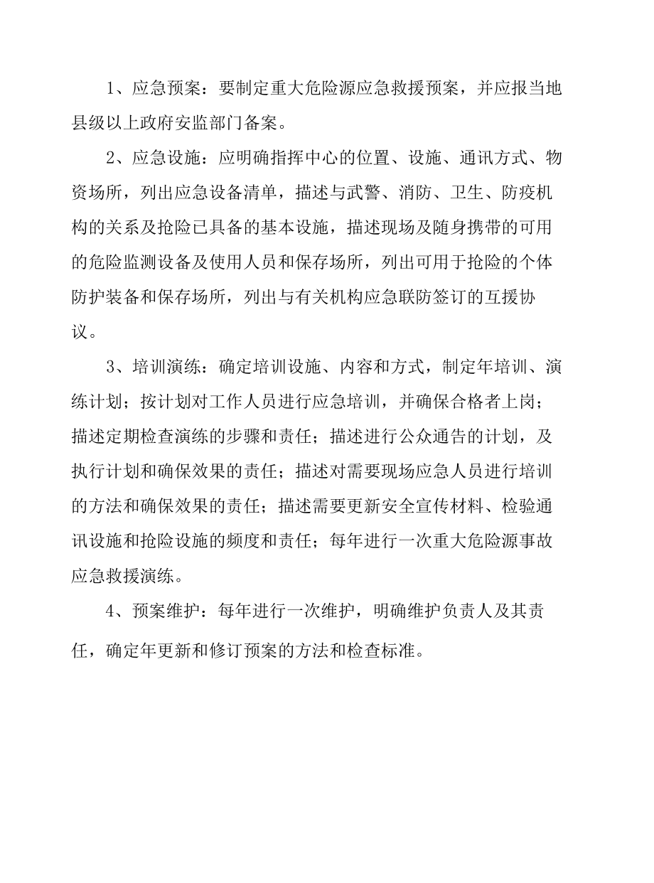 天然气公司重大危险源和应急救援制度.docx_第3页