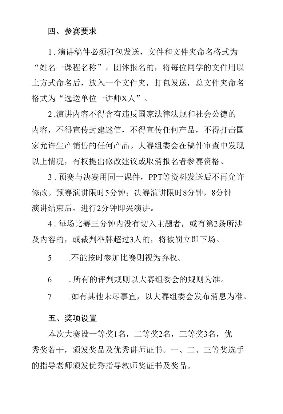 学校健康讲师大赛活动实施方案.docx_第2页