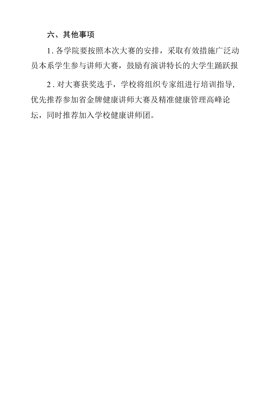 学校健康讲师大赛活动实施方案.docx_第3页