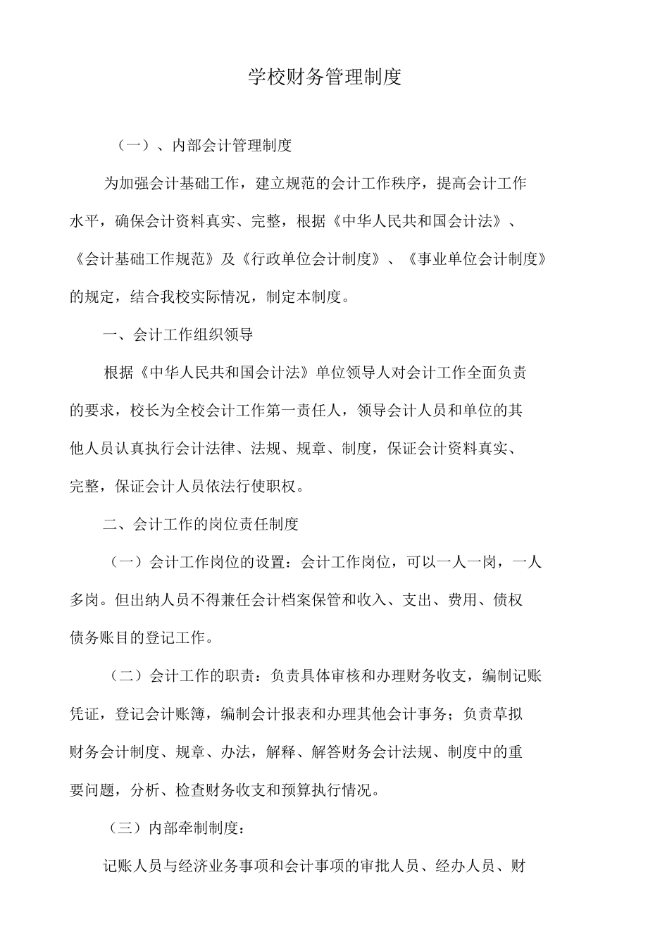 学校财务管理制度.docx_第1页