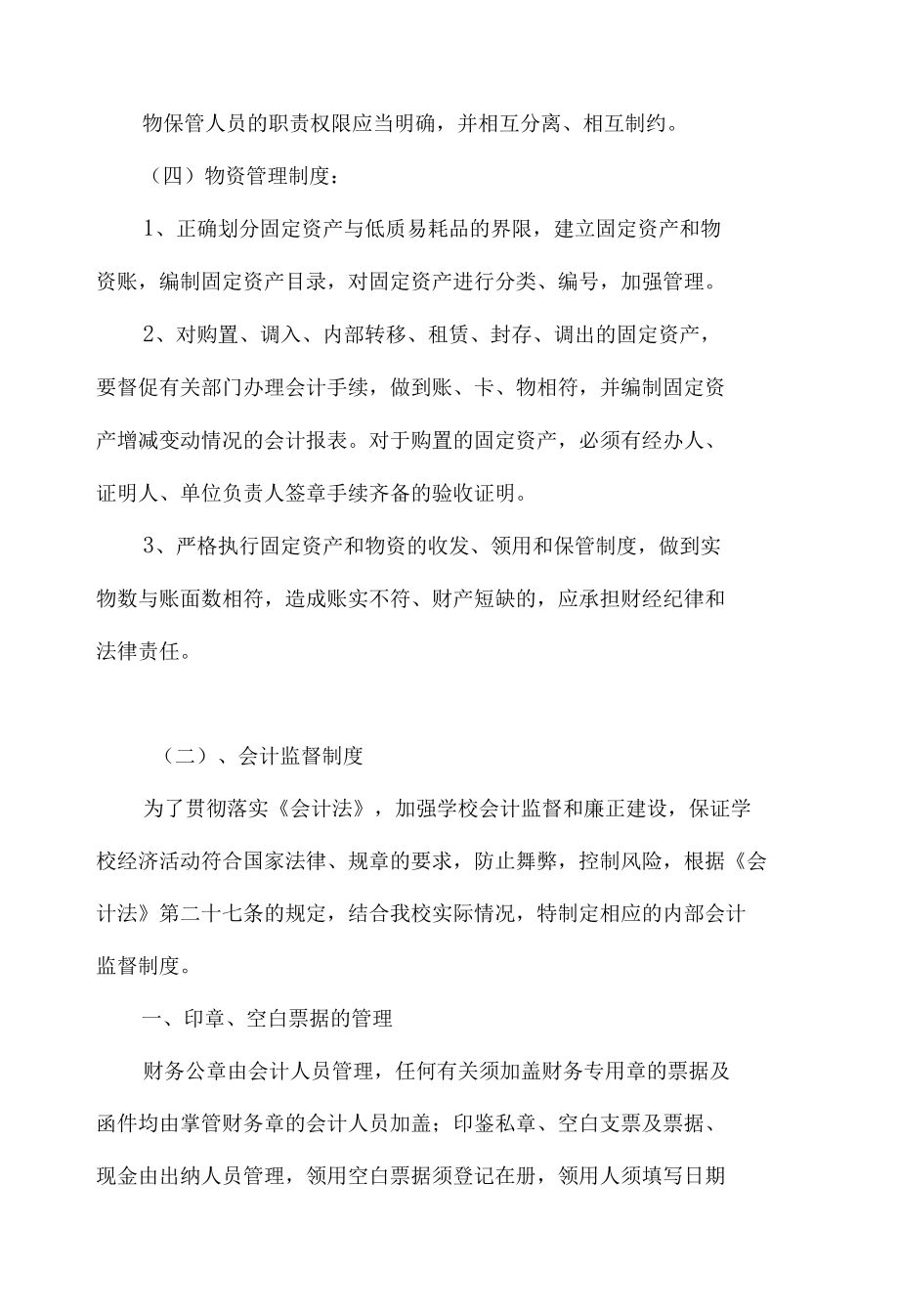 学校财务管理制度.docx_第2页