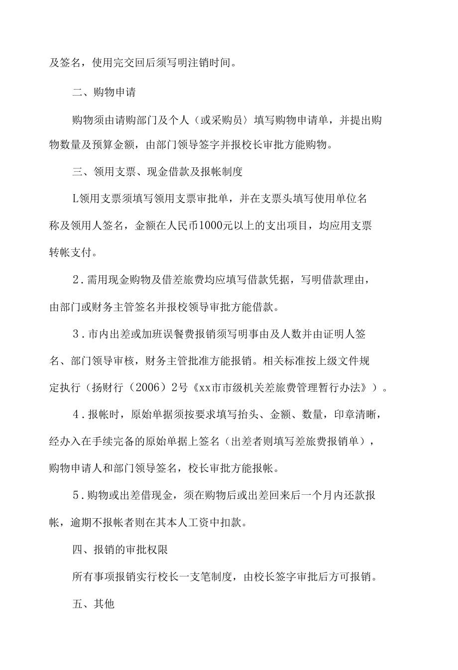 学校财务管理制度.docx_第3页