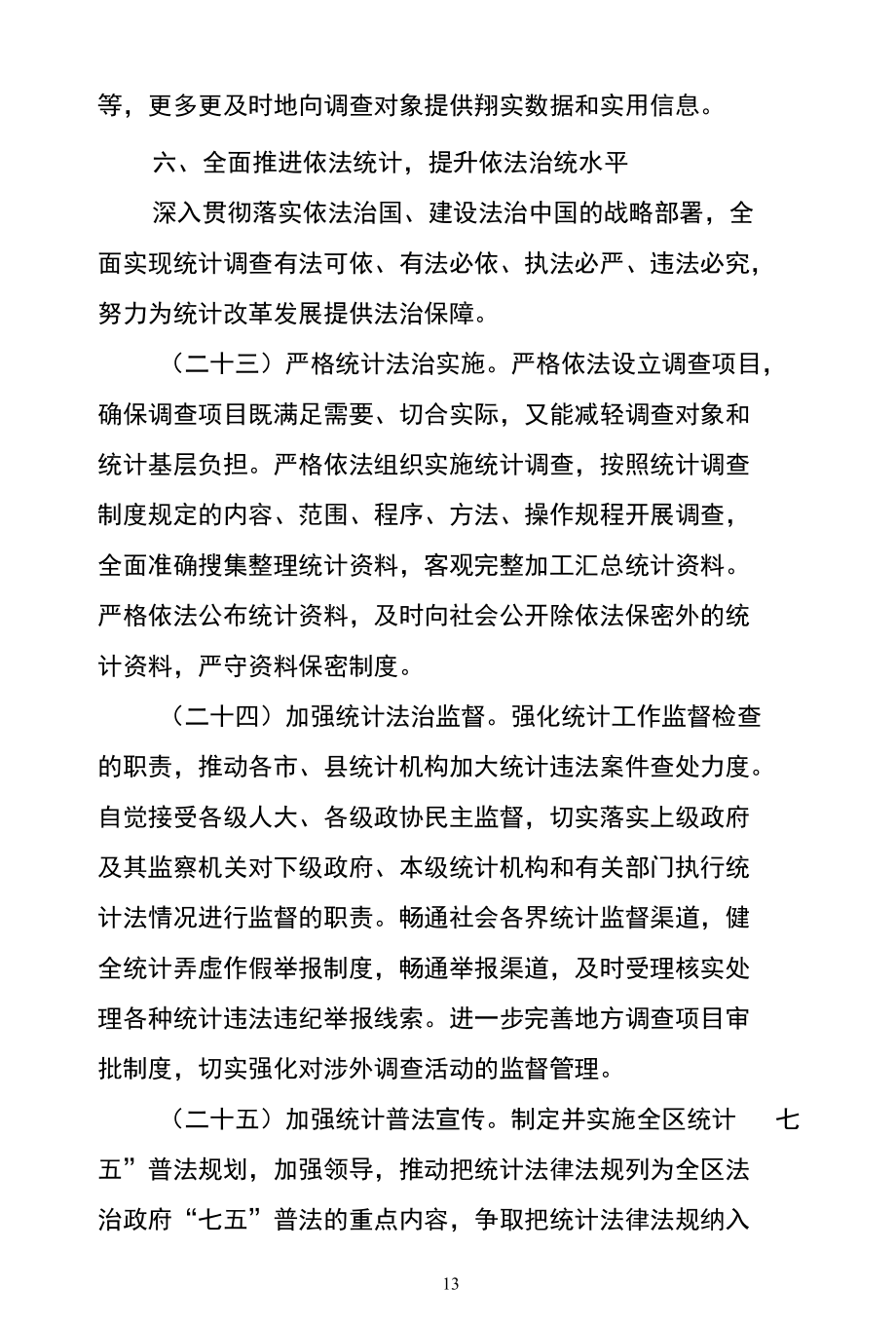 广西“十三五”时期统计改革发展规划纲要.docx_第2页