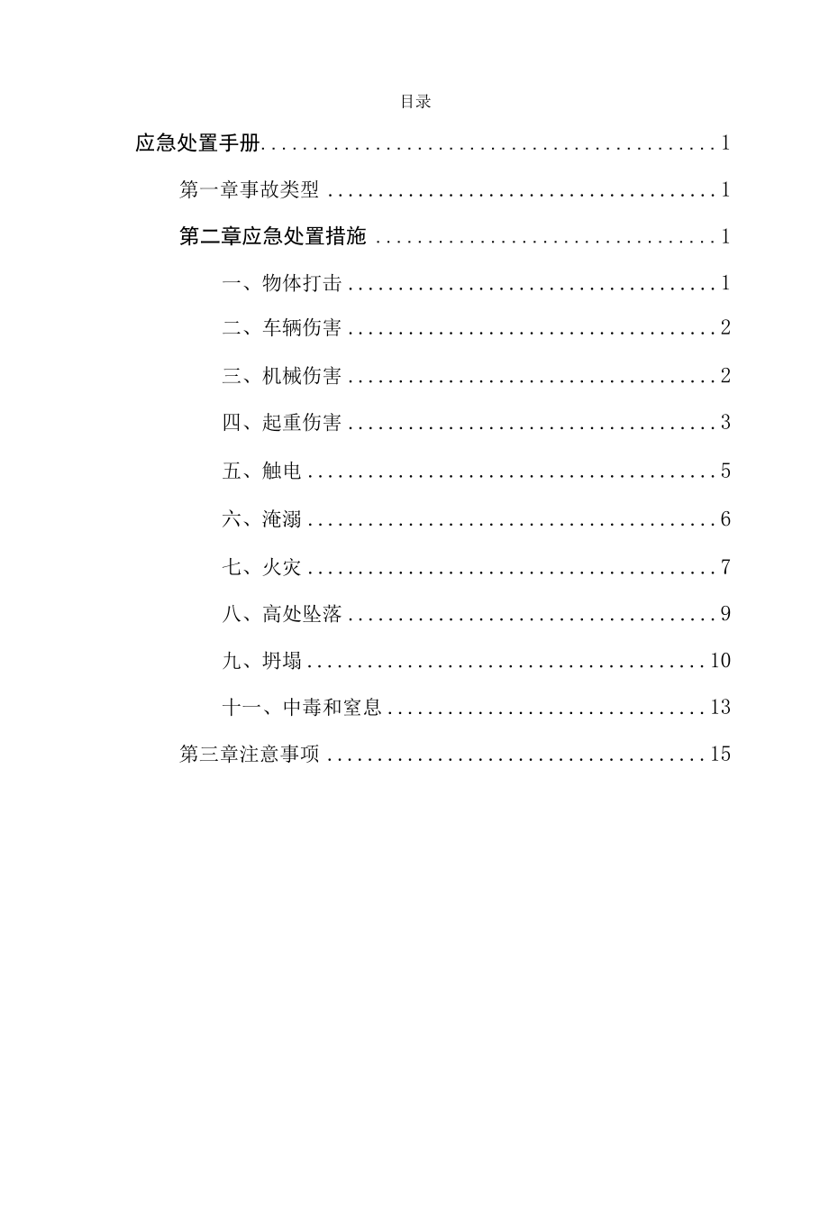 应急处置手册.docx_第2页