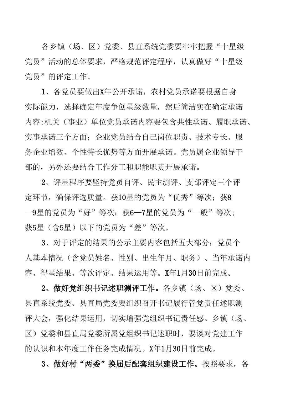 关于做好当前几项重点工作的通知.docx_第3页