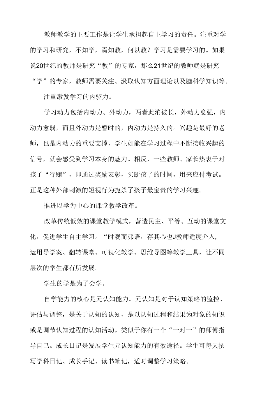 培育学习力才是“双减”王道.docx_第2页