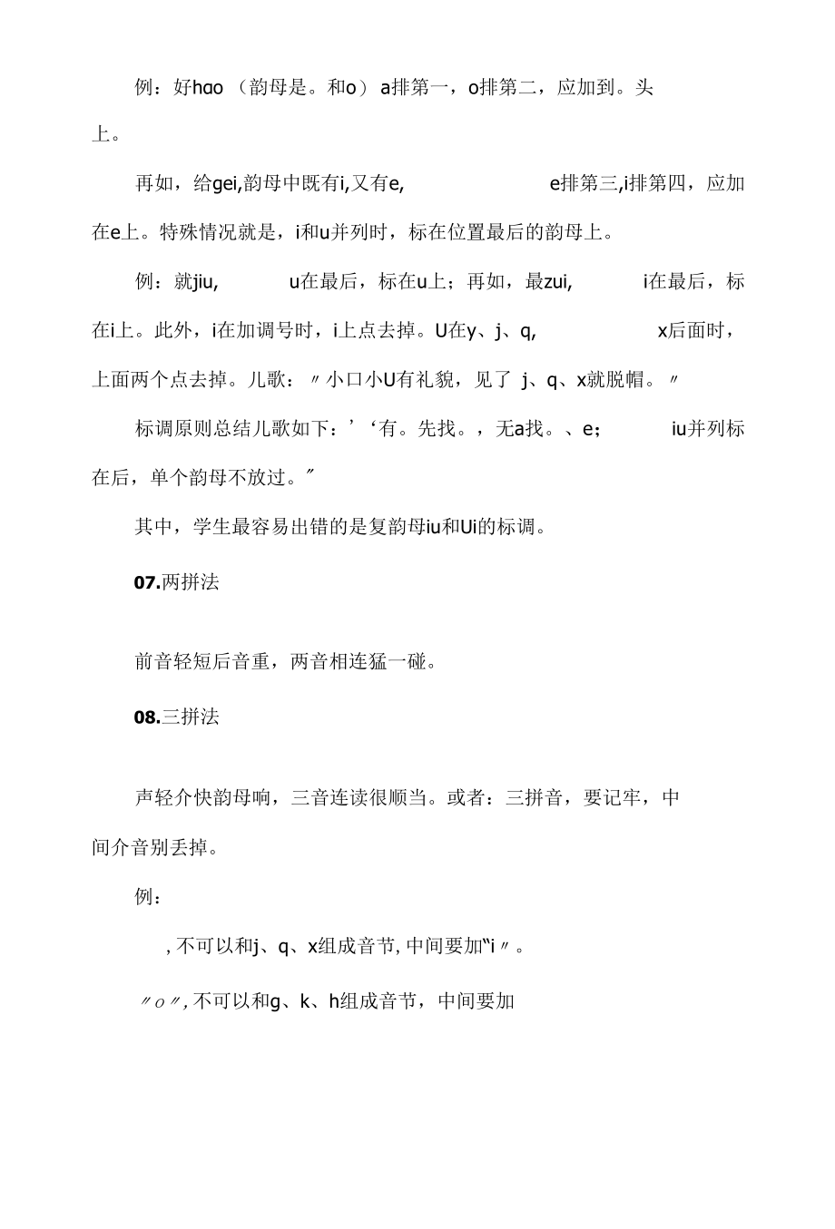 小学汉语拼音的重难点总结复习时很好用.docx_第3页