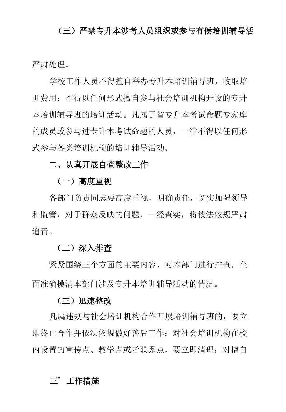 关于规范专升本培训辅导行为的通知.docx_第2页