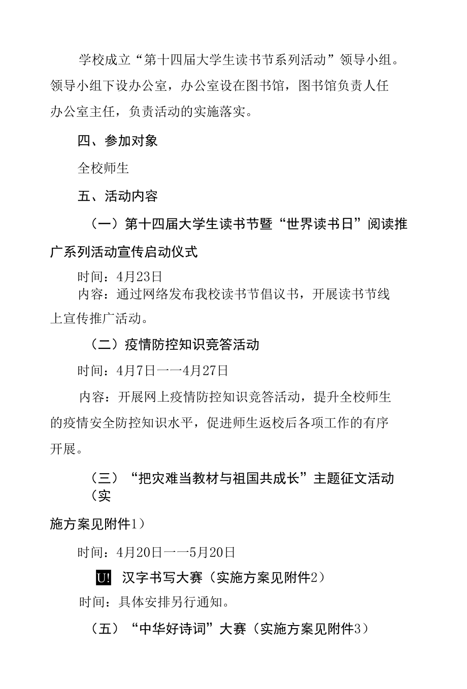 学校第十四届大学生读书节暨“世界读书日”阅读推广系列活动实施方案.docx_第3页