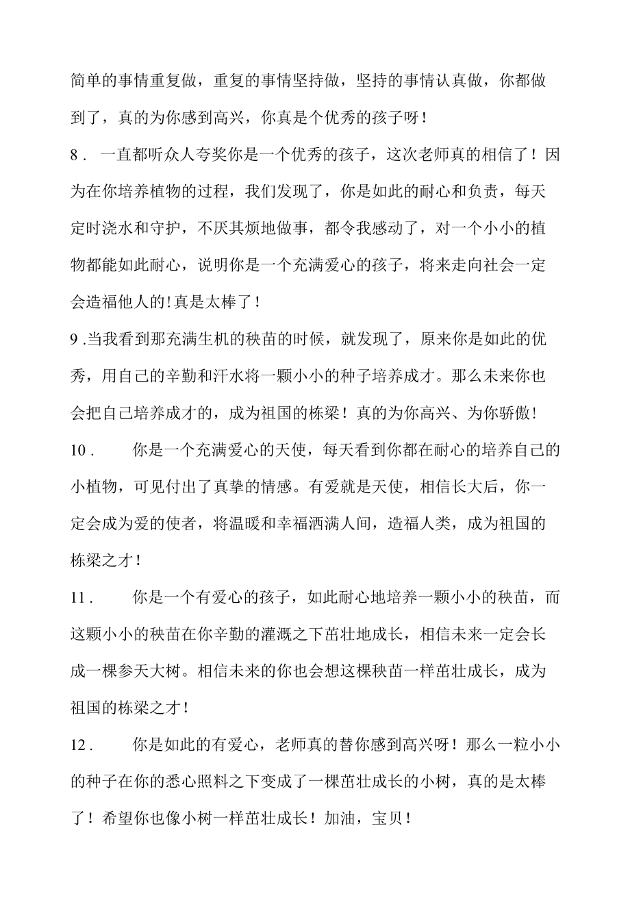 幼儿园班主任对孩子植物培养评语.docx_第2页