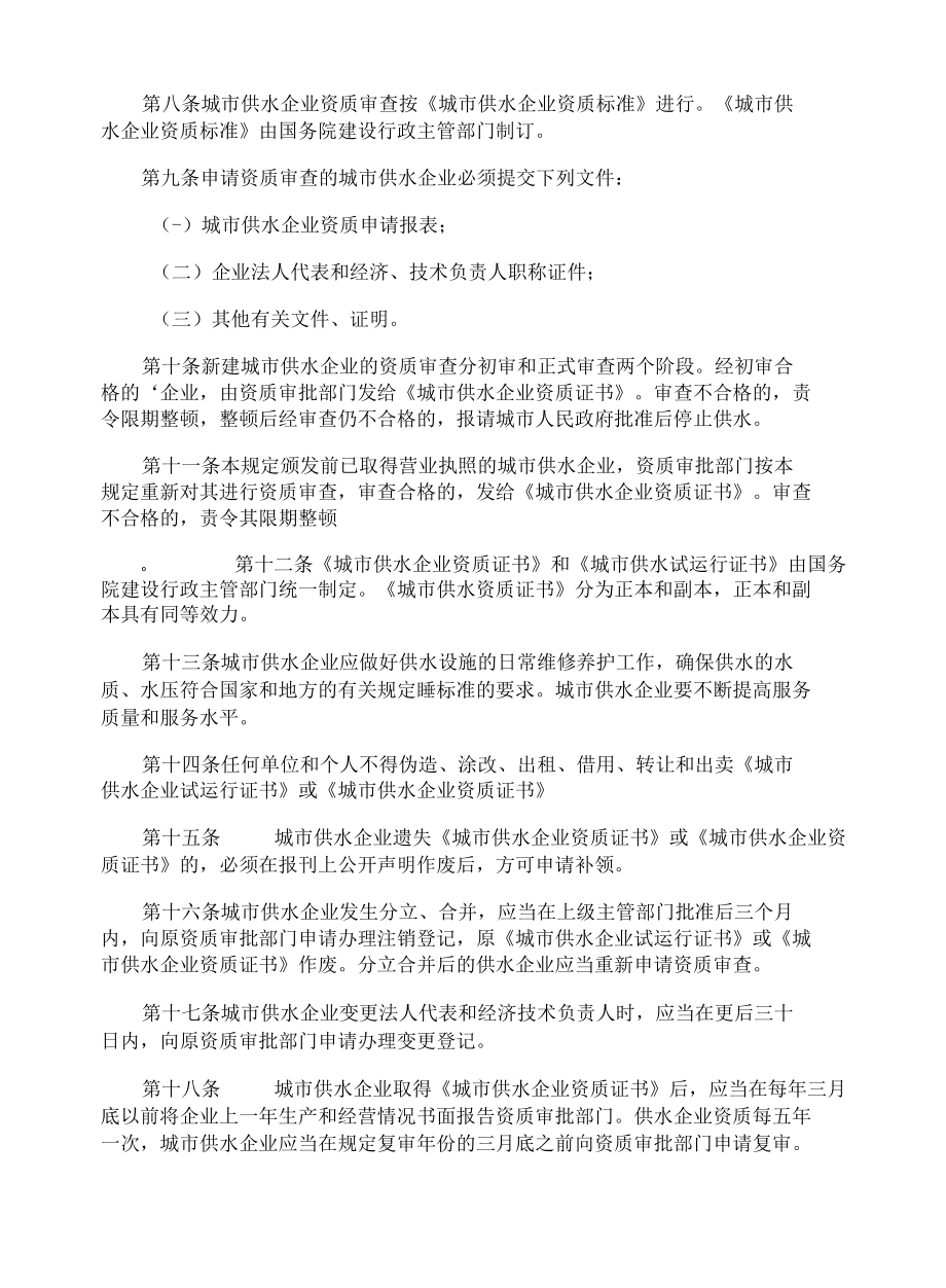 供水厂安全管理制度.docx_第2页