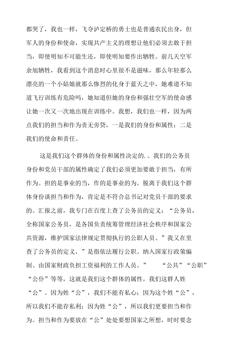 党委班子担当作为意见建议3篇.docx_第1页