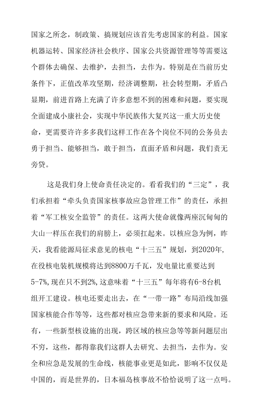 党委班子担当作为意见建议3篇.docx_第2页