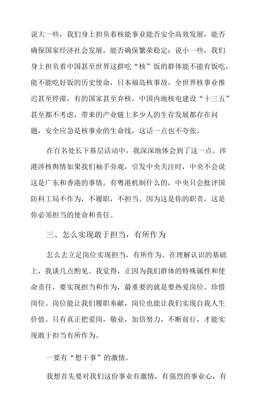 党委班子担当作为意见建议3篇.docx_第3页