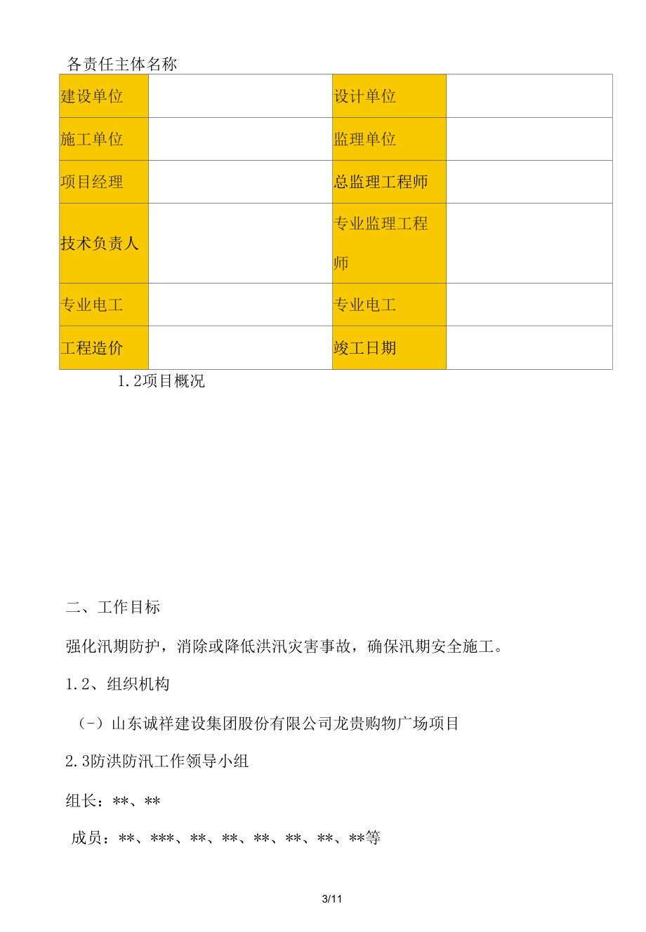 新方案~防汛应急方案.docx_第3页