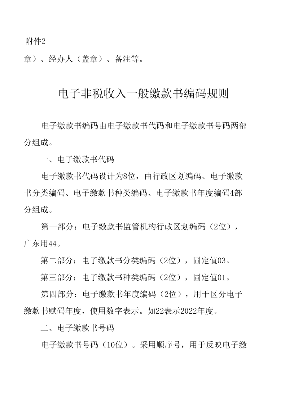 广东省推广使用电子非税收入一般缴款书实施方案.docx_第2页