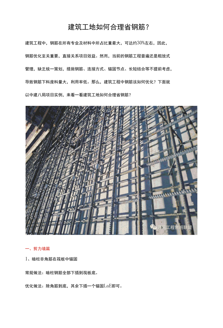 建筑工地如何合理省钢筋.docx_第1页