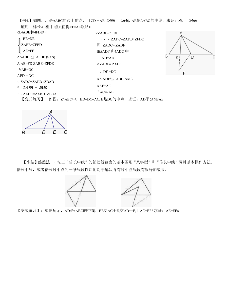 初中几何全等三角形常见辅助线作法.docx_第2页