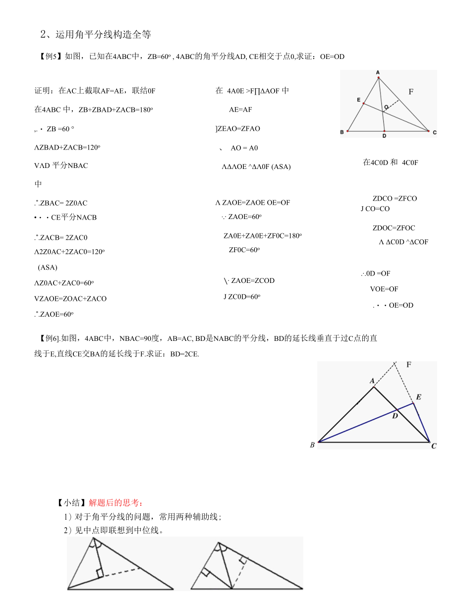 初中几何全等三角形常见辅助线作法.docx_第3页