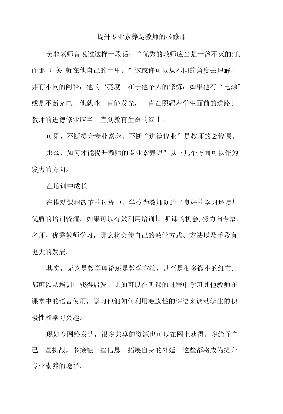 提升专业素养是教师的必修课.docx_第1页