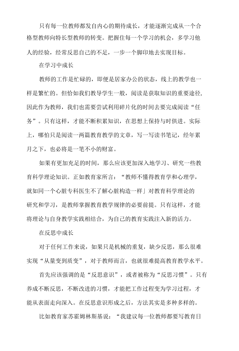 提升专业素养是教师的必修课.docx_第2页