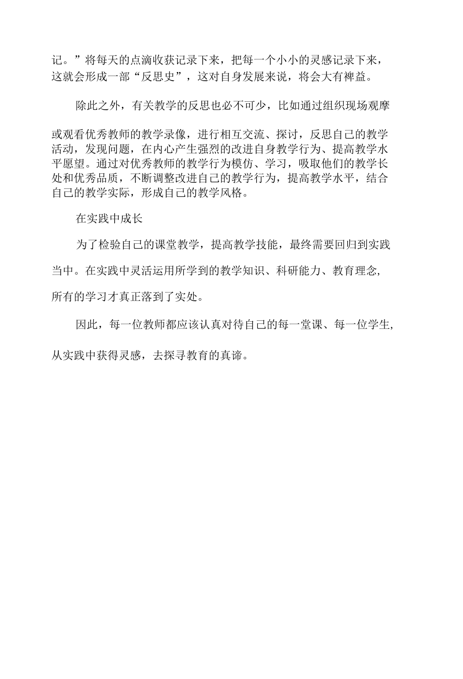 提升专业素养是教师的必修课.docx_第3页