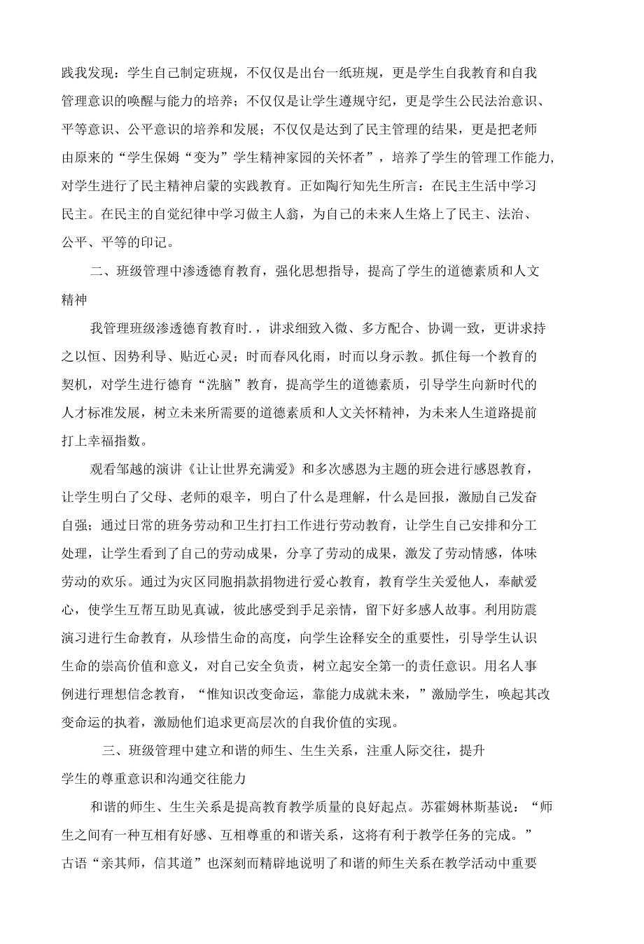 创设良好班集体 奠基幸福人生路 优秀专业论文.docx_第2页