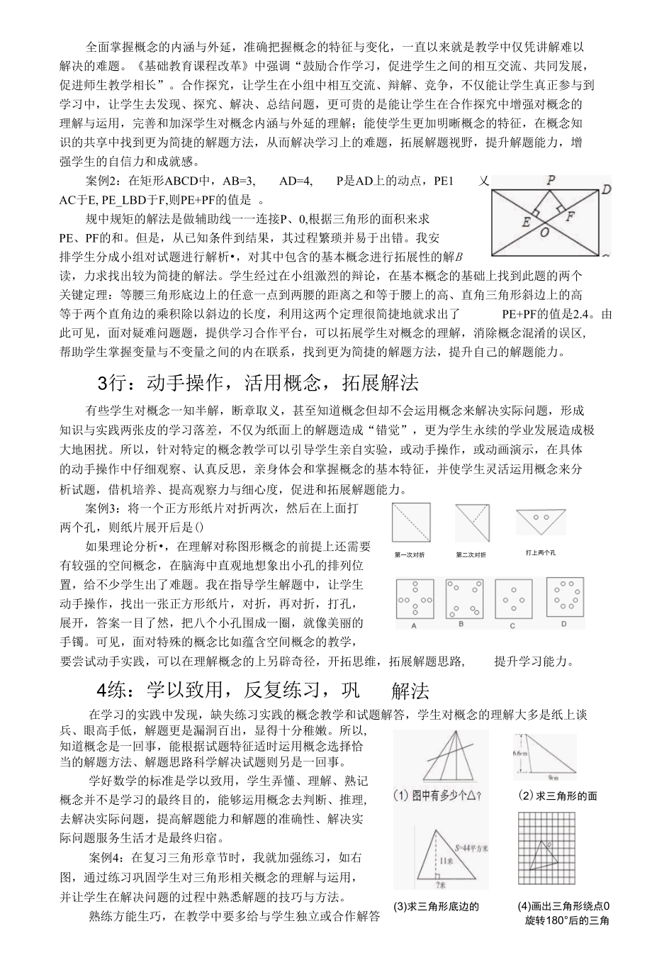 优化概念教学 提高解题能力 优秀专业论文.docx_第1页