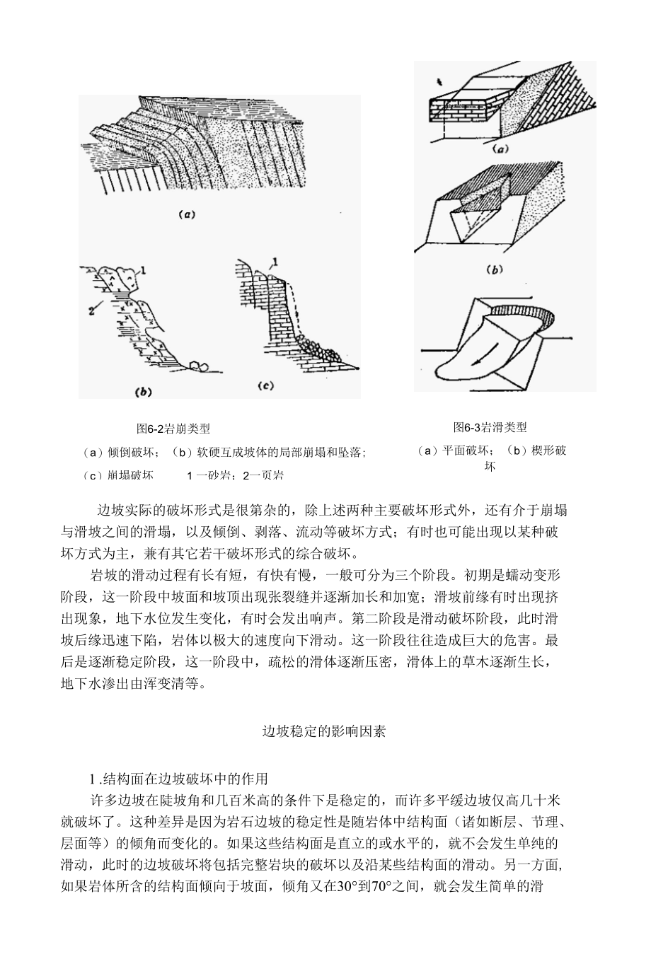 岩石边坡工程.docx_第3页