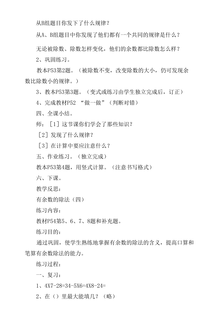 有余数的除法（三） 教案优质公开课获奖教案教学设计(人教新课标三年级上册).docx_第2页