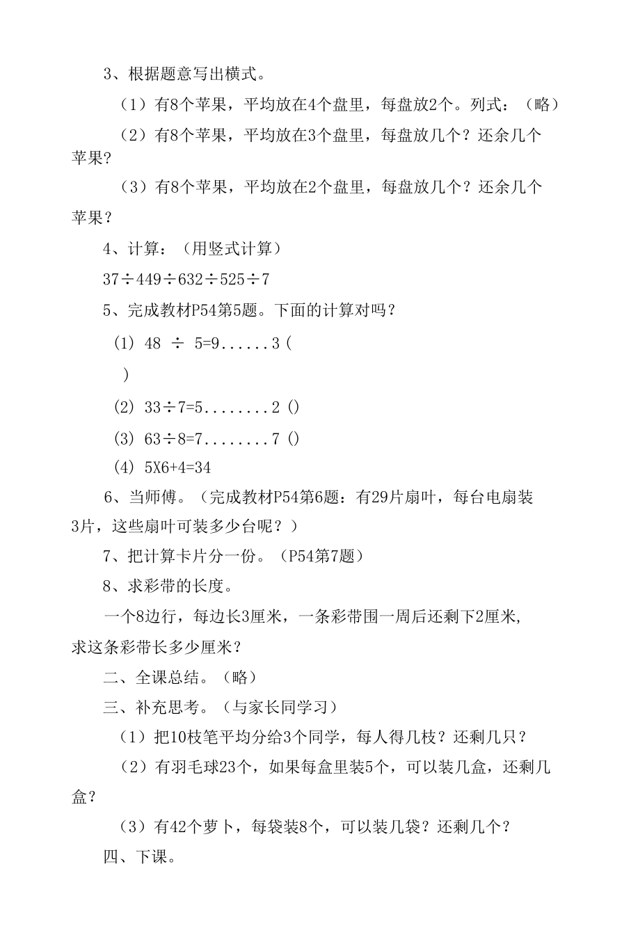 有余数的除法（三） 教案优质公开课获奖教案教学设计(人教新课标三年级上册).docx_第3页