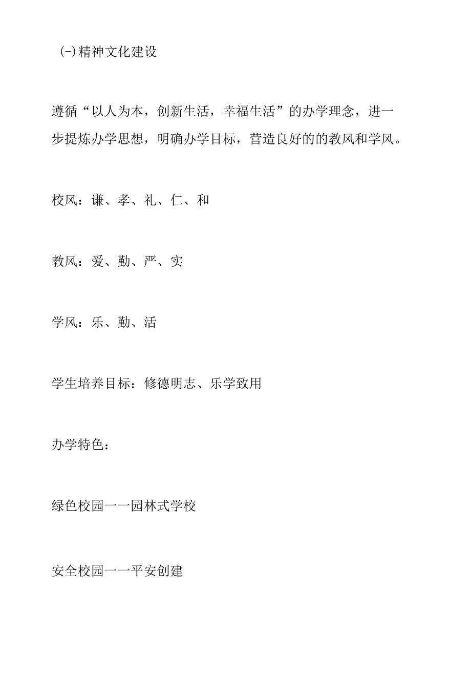 学校校园文化建设工作实施方案.docx_第2页