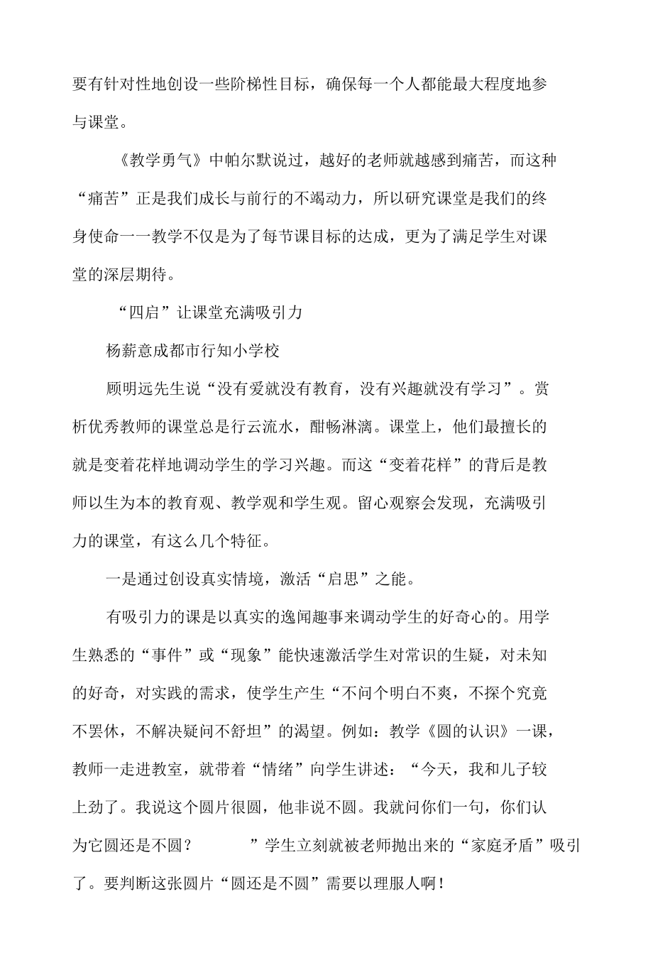 善待学生课堂上的期待.docx_第2页